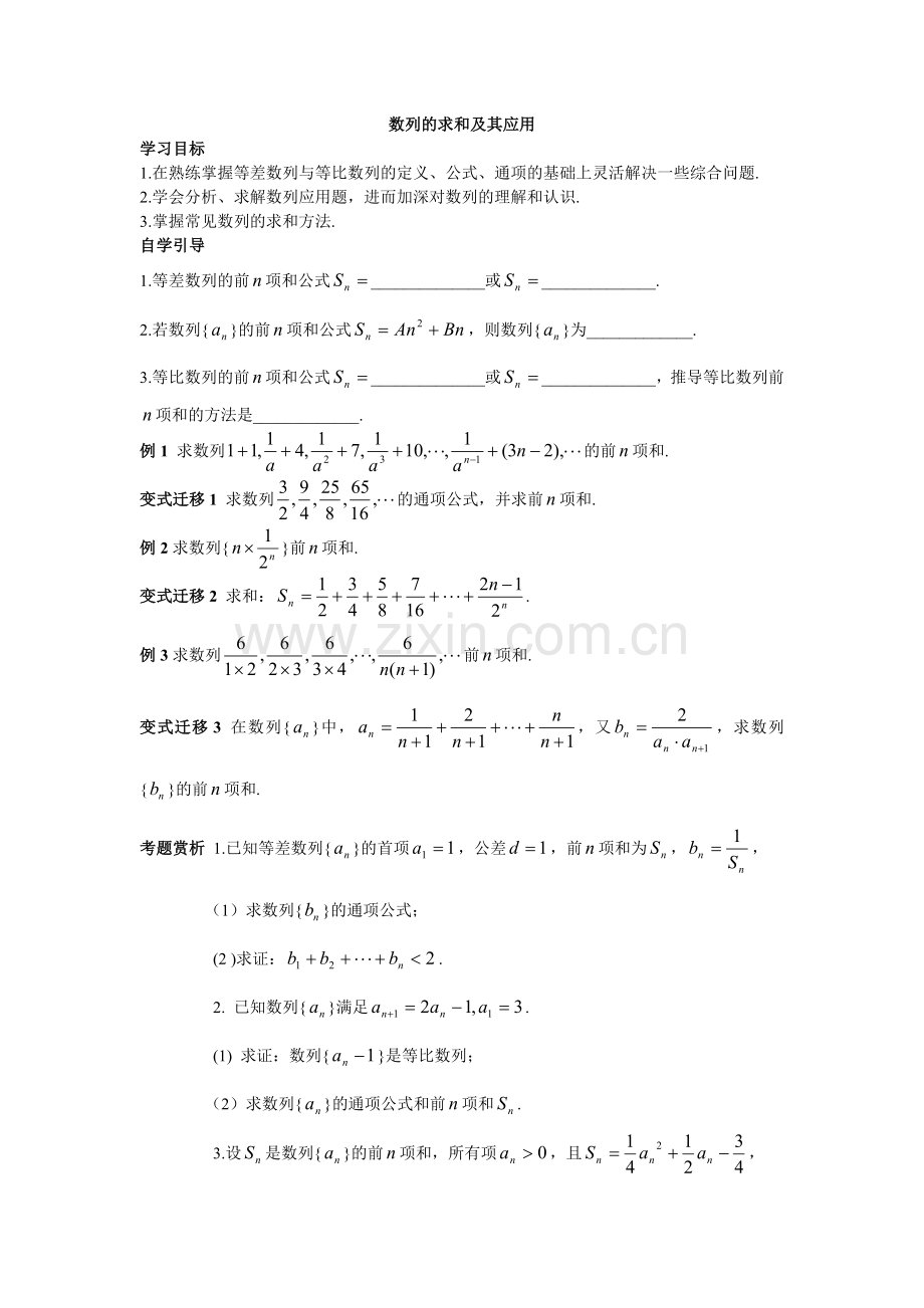 数列的求和及其应用.doc_第1页