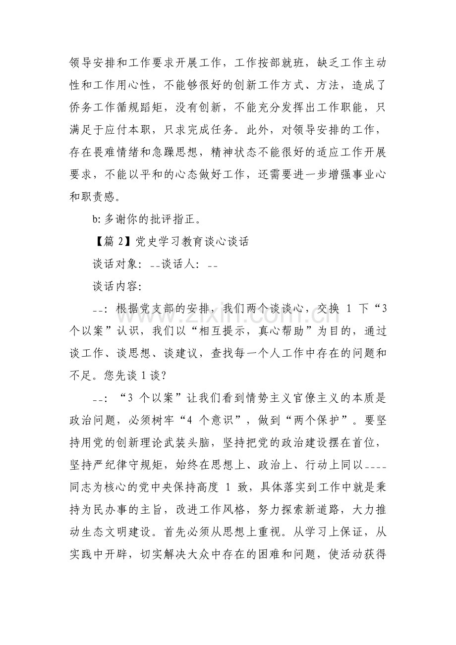 党史学习教育谈心谈话【17篇】.pdf_第2页