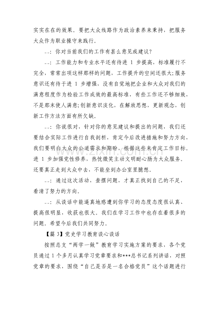 党史学习教育谈心谈话【17篇】.pdf_第3页