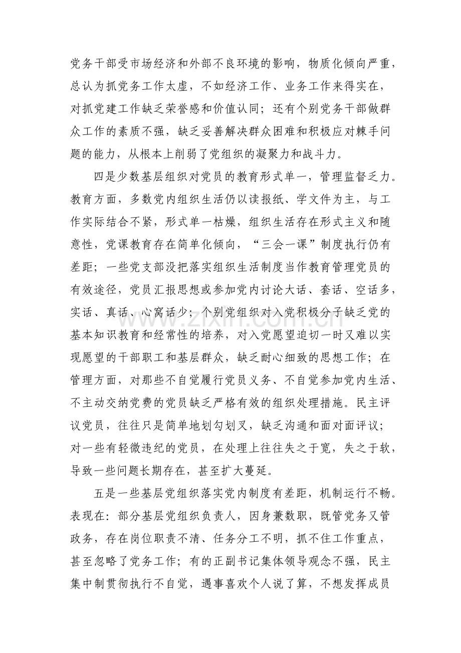 抓党建工作中存在的问题(通用18篇).pdf_第2页