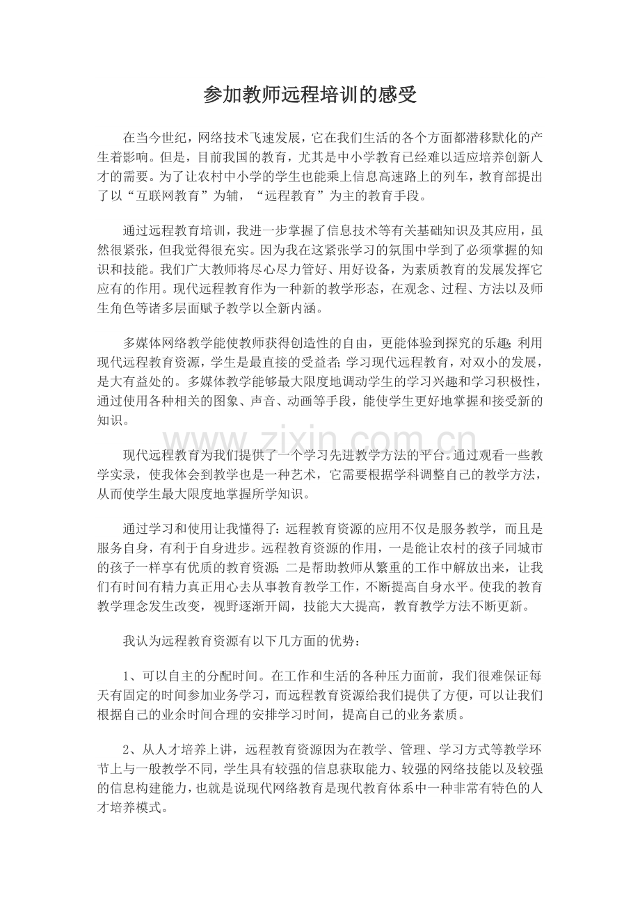 参加教师远程培训的感受.doc_第1页