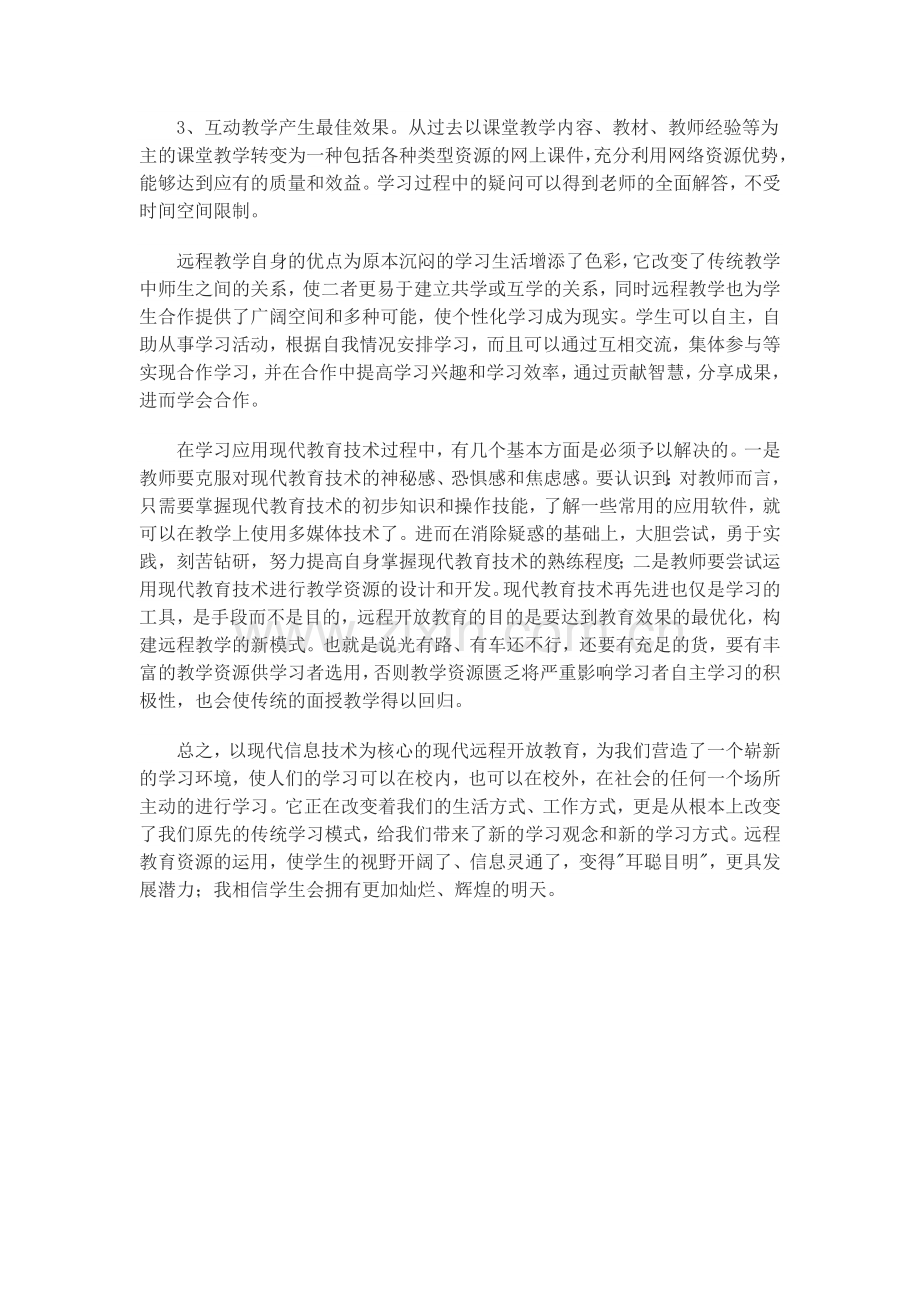 参加教师远程培训的感受.doc_第2页