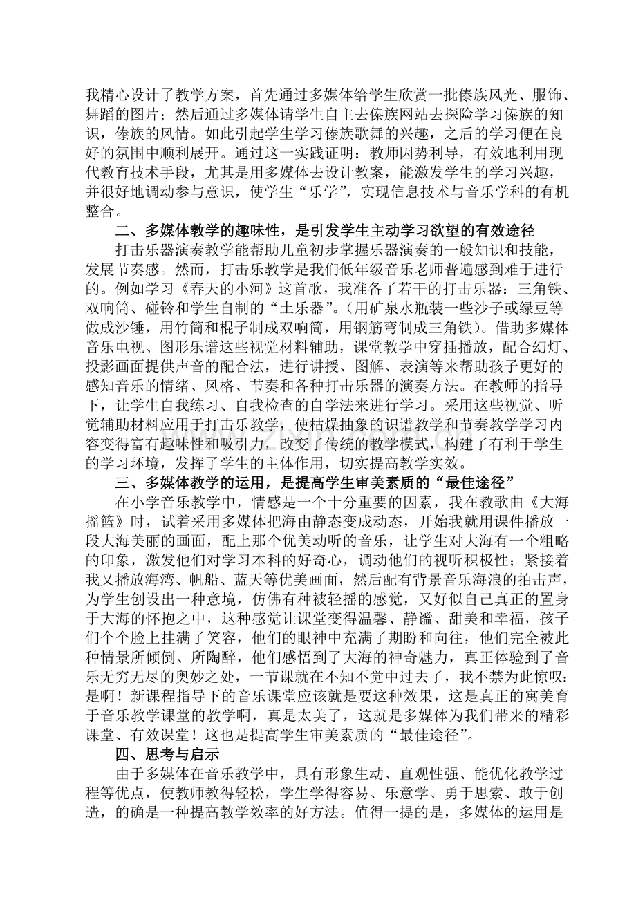 巧妙运用多媒体辅助教学.doc_第2页