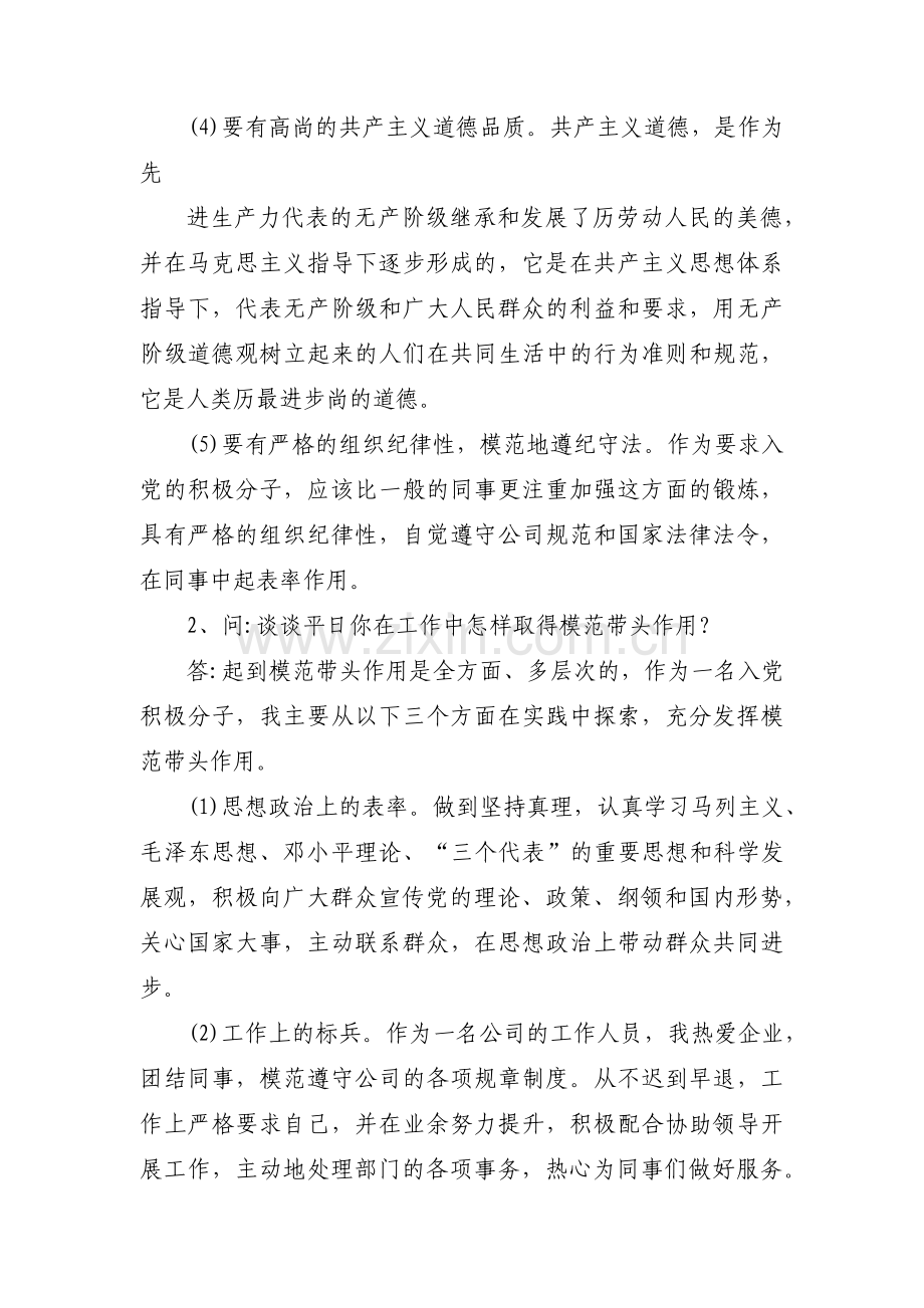 入党积极分子谈心集合13篇.pdf_第2页