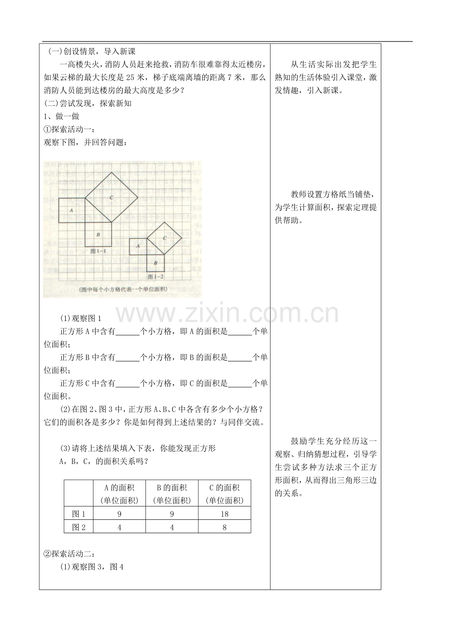 八年级数学上册-全册说课稿-北师大版.doc_第2页