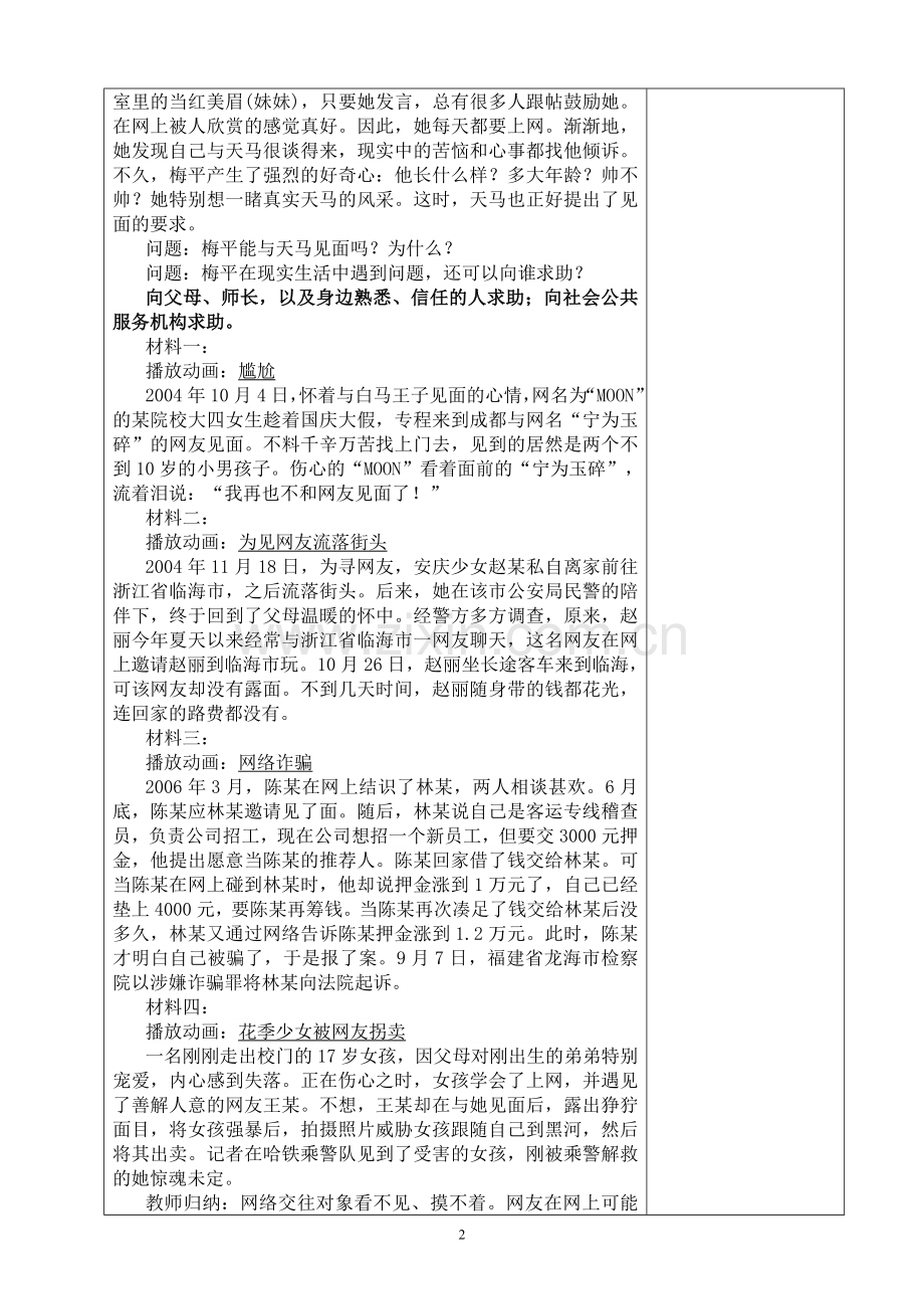 第六课网络交往新空间第二框享受健康的网络交往.doc_第2页