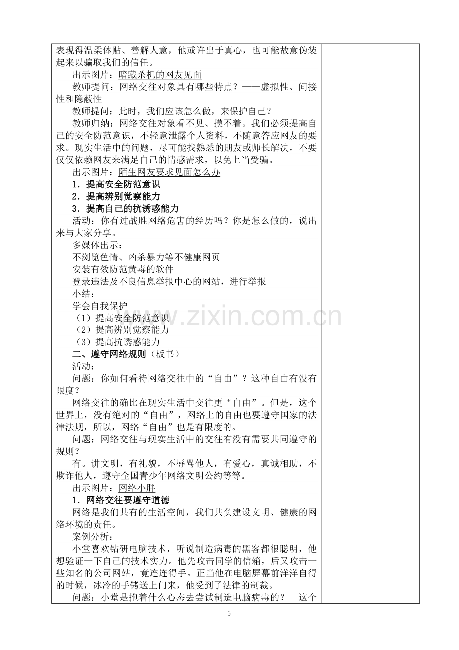 第六课网络交往新空间第二框享受健康的网络交往.doc_第3页