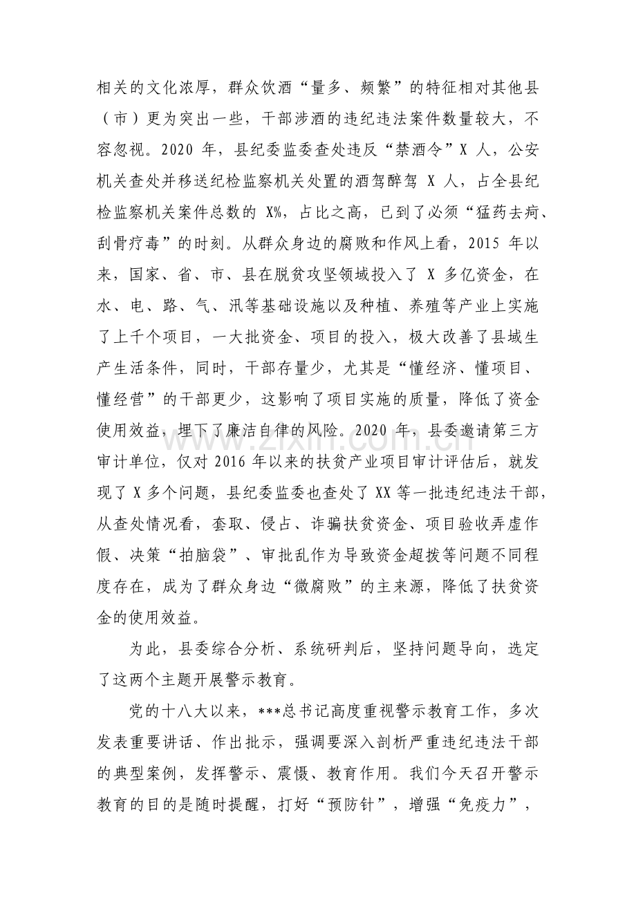 在党风廉政建设暨警示教育大会上的讲话范文十篇.pdf_第2页