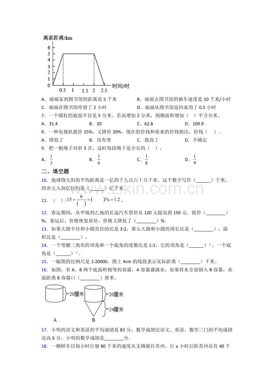 济南外国语学校小升初数学期末试卷综合测试（Word版-含答案）.doc_第2页