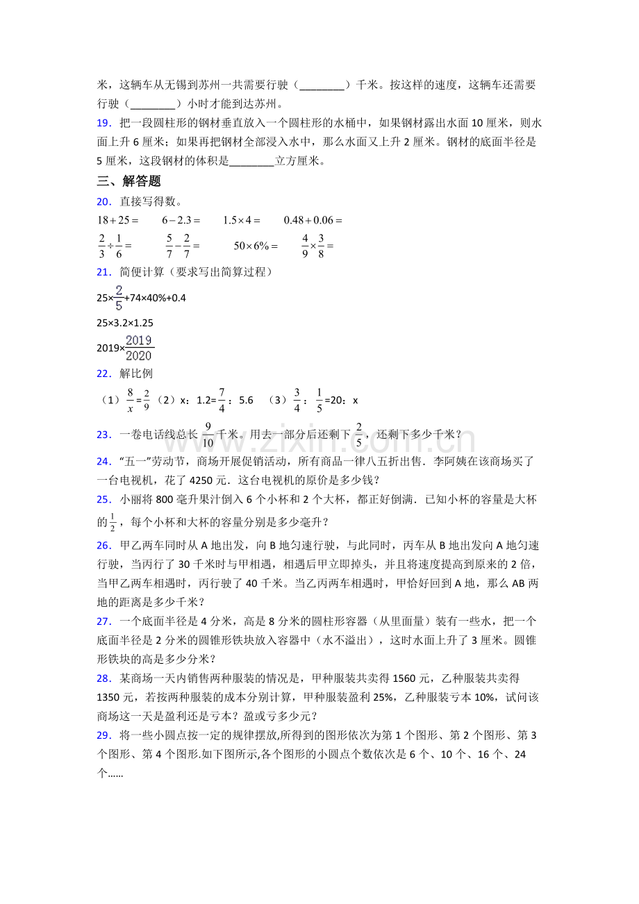 济南外国语学校小升初数学期末试卷综合测试（Word版-含答案）.doc_第3页