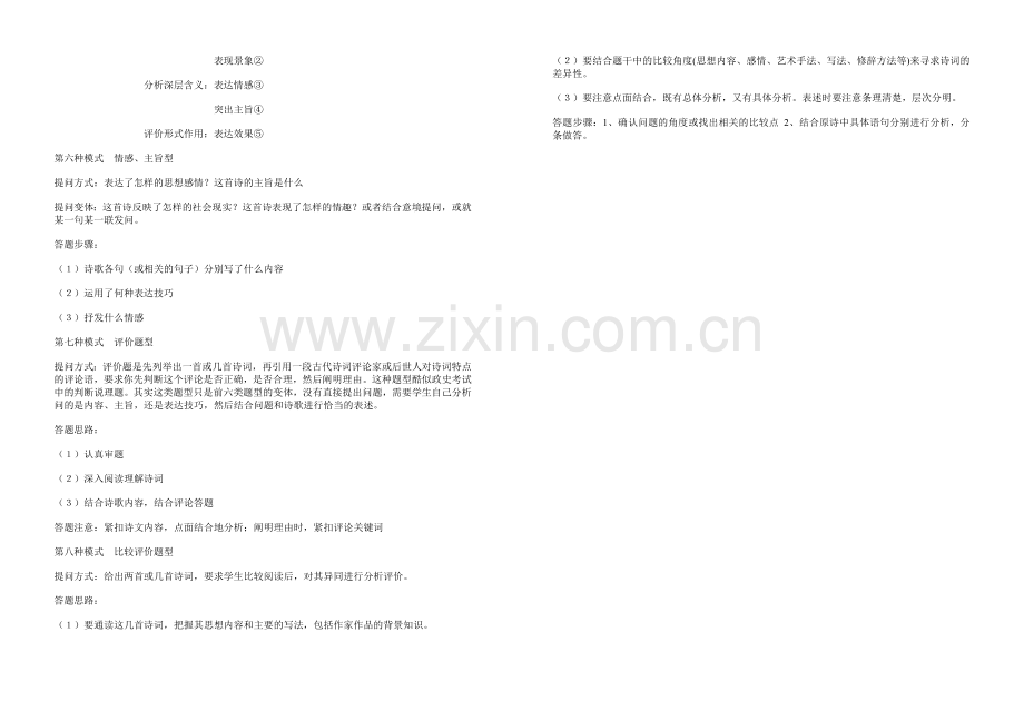 诗歌鉴赏答题模式.doc_第2页