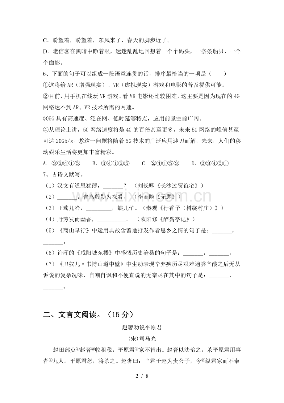 九年级语文上册期中试卷【附答案】.doc_第2页