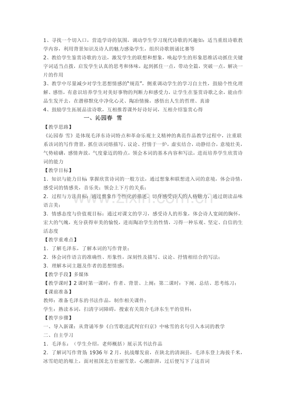 九年级语文上册第一单元知识结构及教学设计.doc_第2页