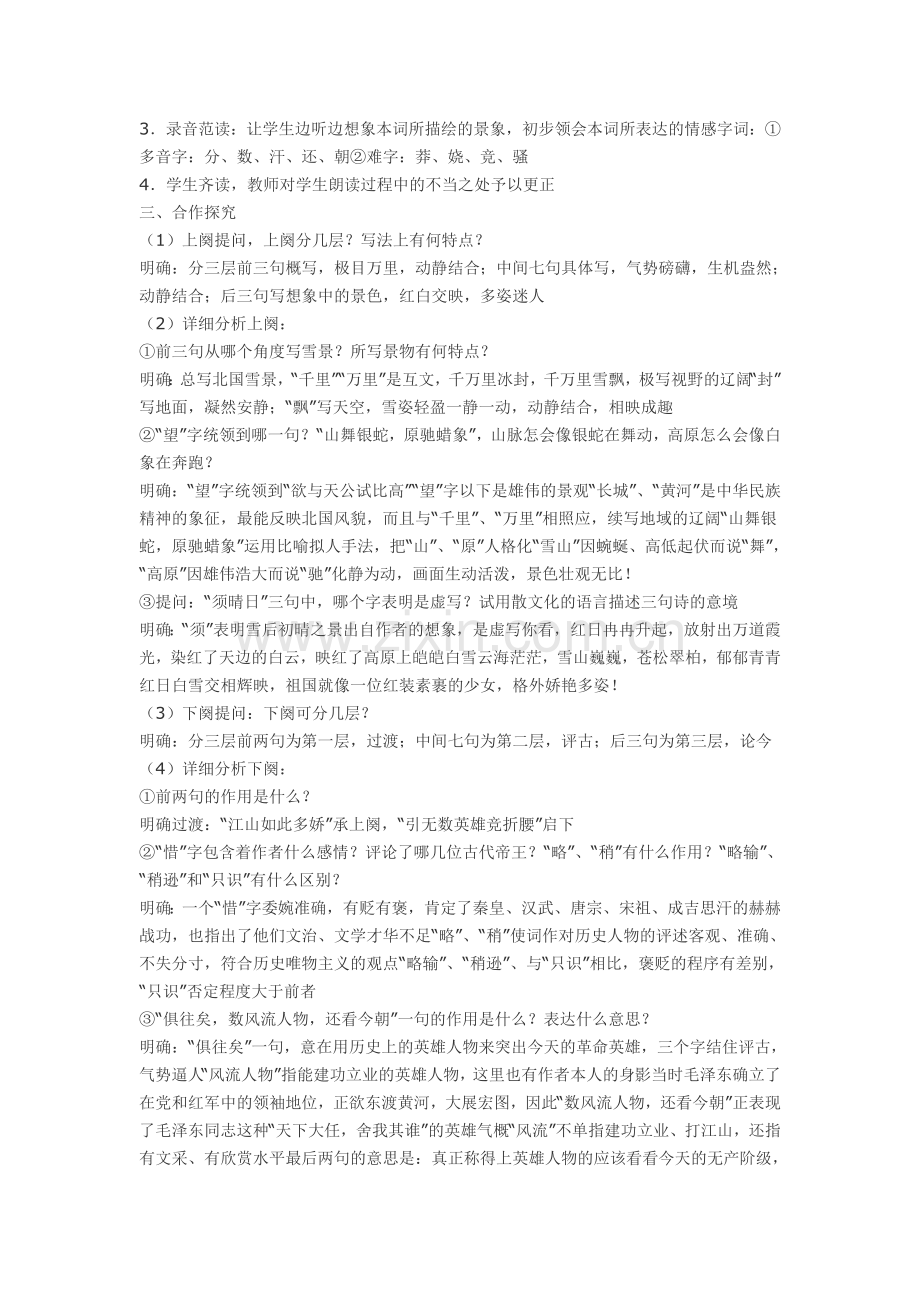 九年级语文上册第一单元知识结构及教学设计.doc_第3页