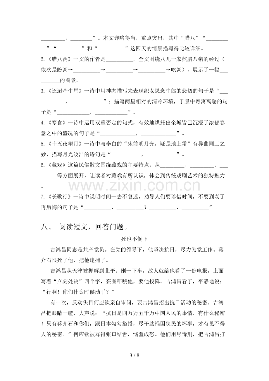 新部编版六年级语文上册期末试卷(带答案).doc_第3页