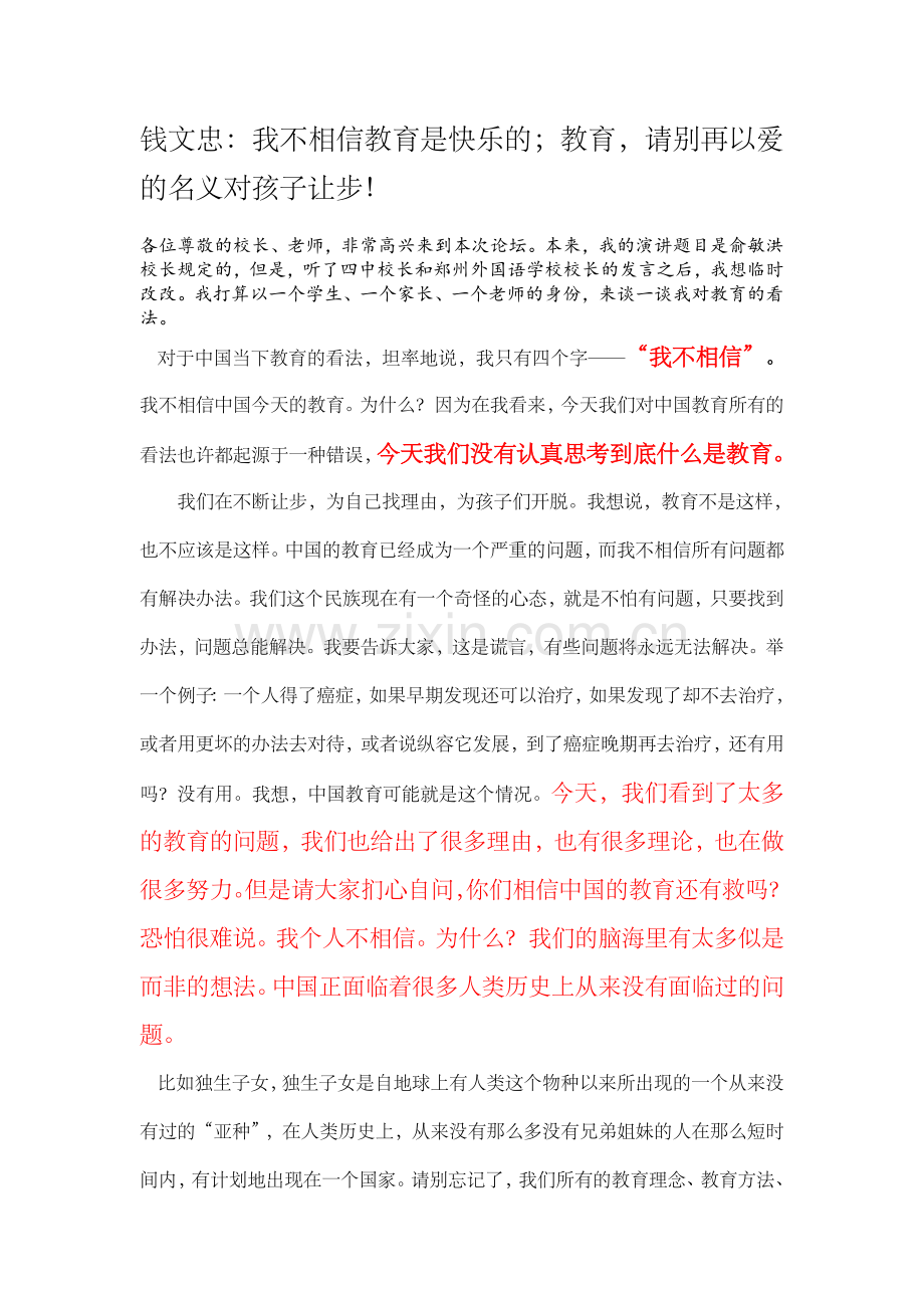 我不相信教育是快乐的；教育请别再以爱的名义对孩子让步！.doc_第2页