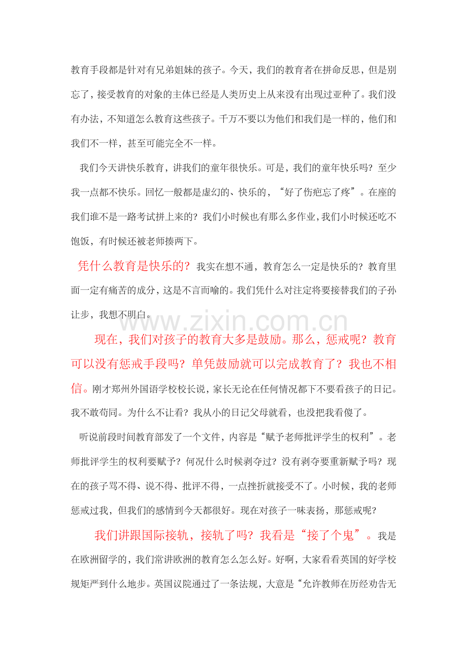 我不相信教育是快乐的；教育请别再以爱的名义对孩子让步！.doc_第3页