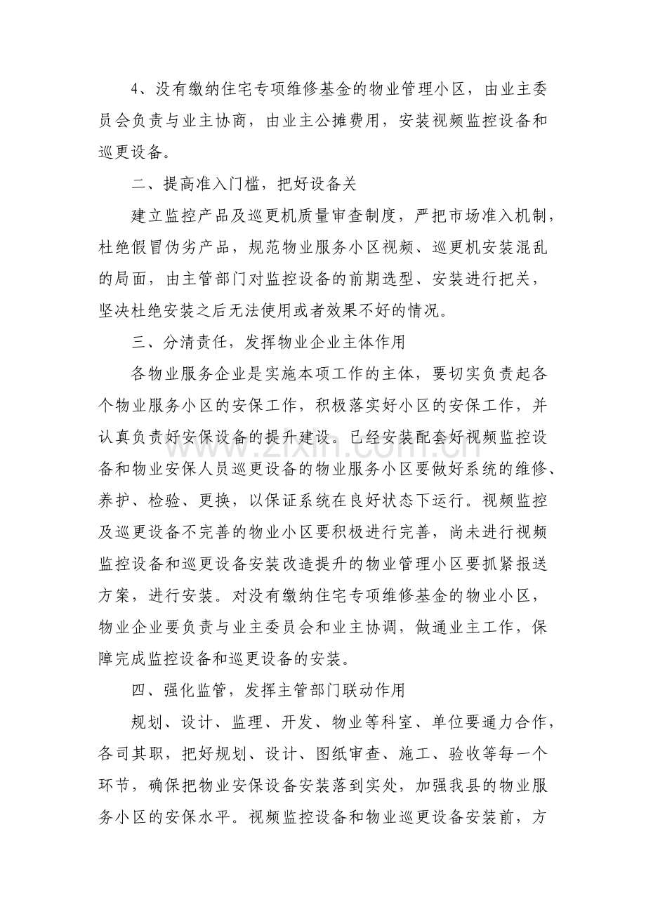 小区物业保安部工作计划【3篇】.pdf_第2页