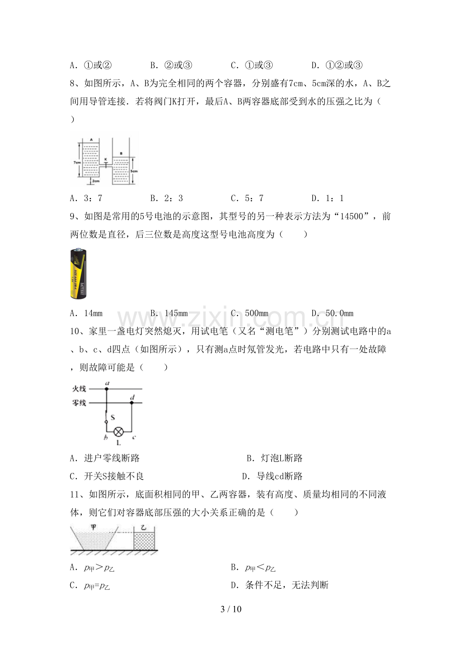 九年级物理(上册)期末考试卷及答案.doc_第3页