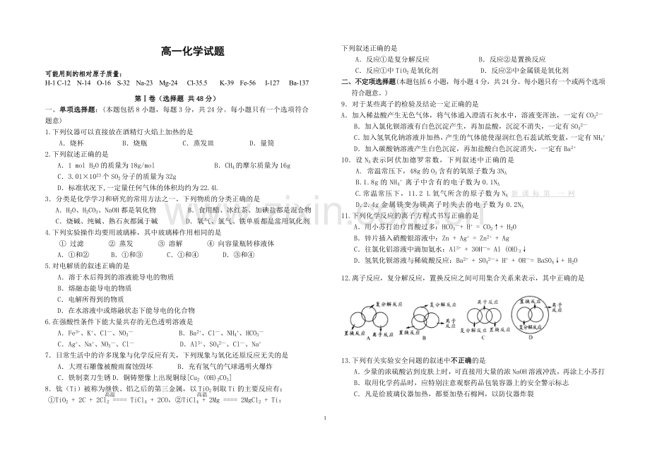 高一化学试题.doc_第1页