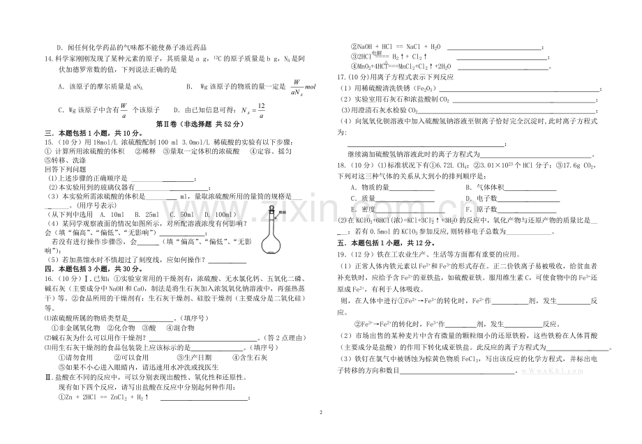 高一化学试题.doc_第2页