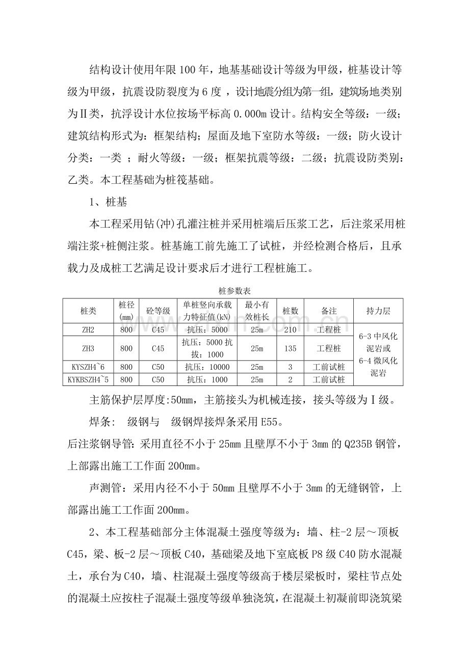 地基及基础工程验收小结.doc_第3页