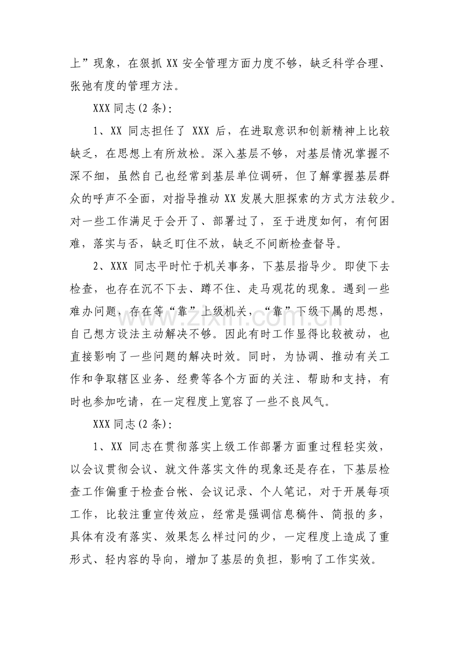 组织生活会批评意见清单集合11篇.pdf_第2页