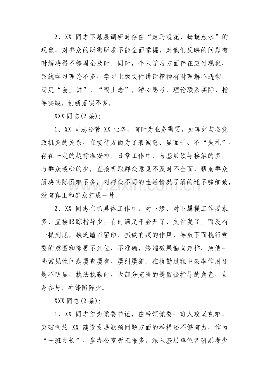 组织生活会批评意见清单集合11篇.pdf_第3页