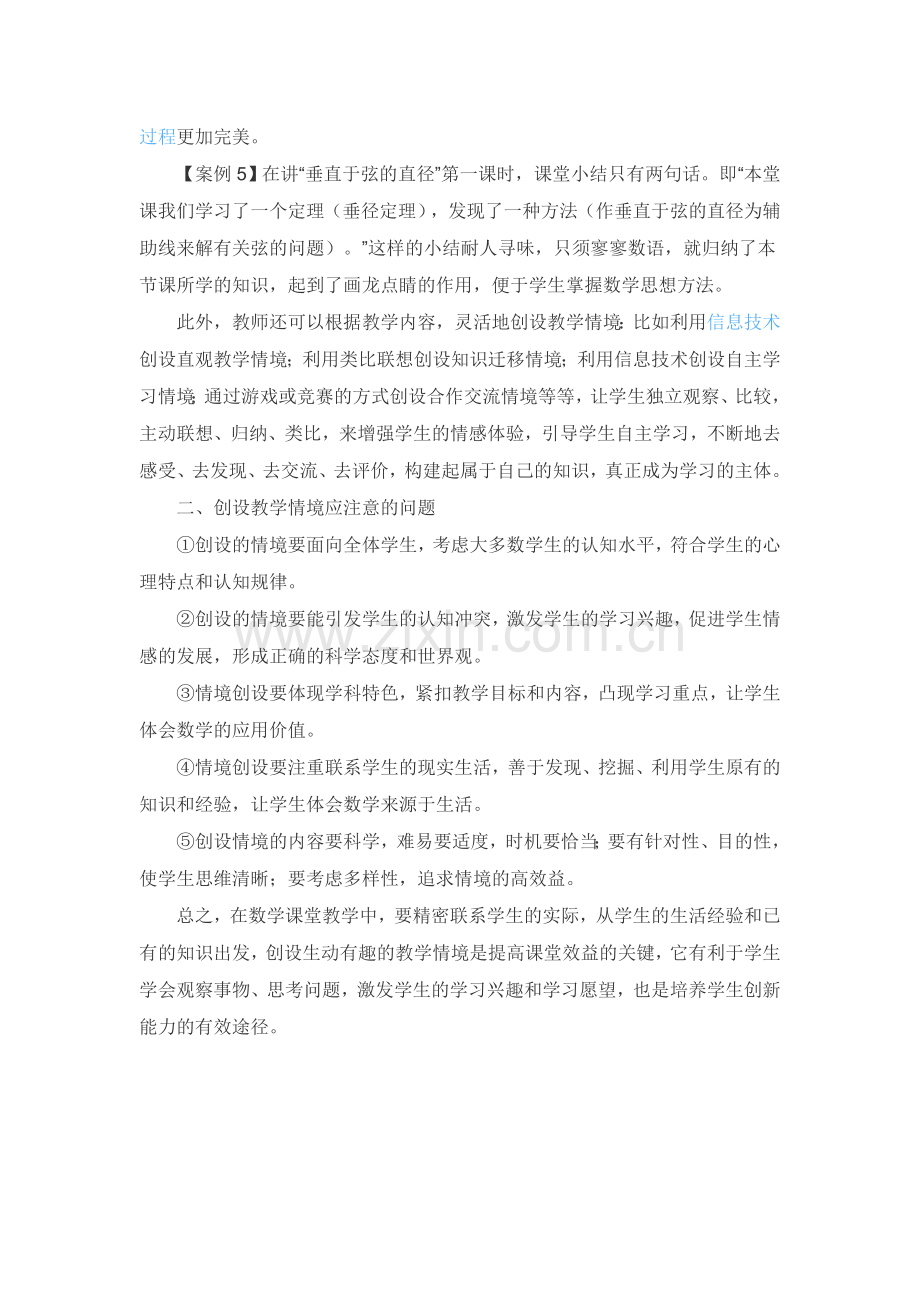 浅议在初中数学课堂中的如何创设.doc_第3页