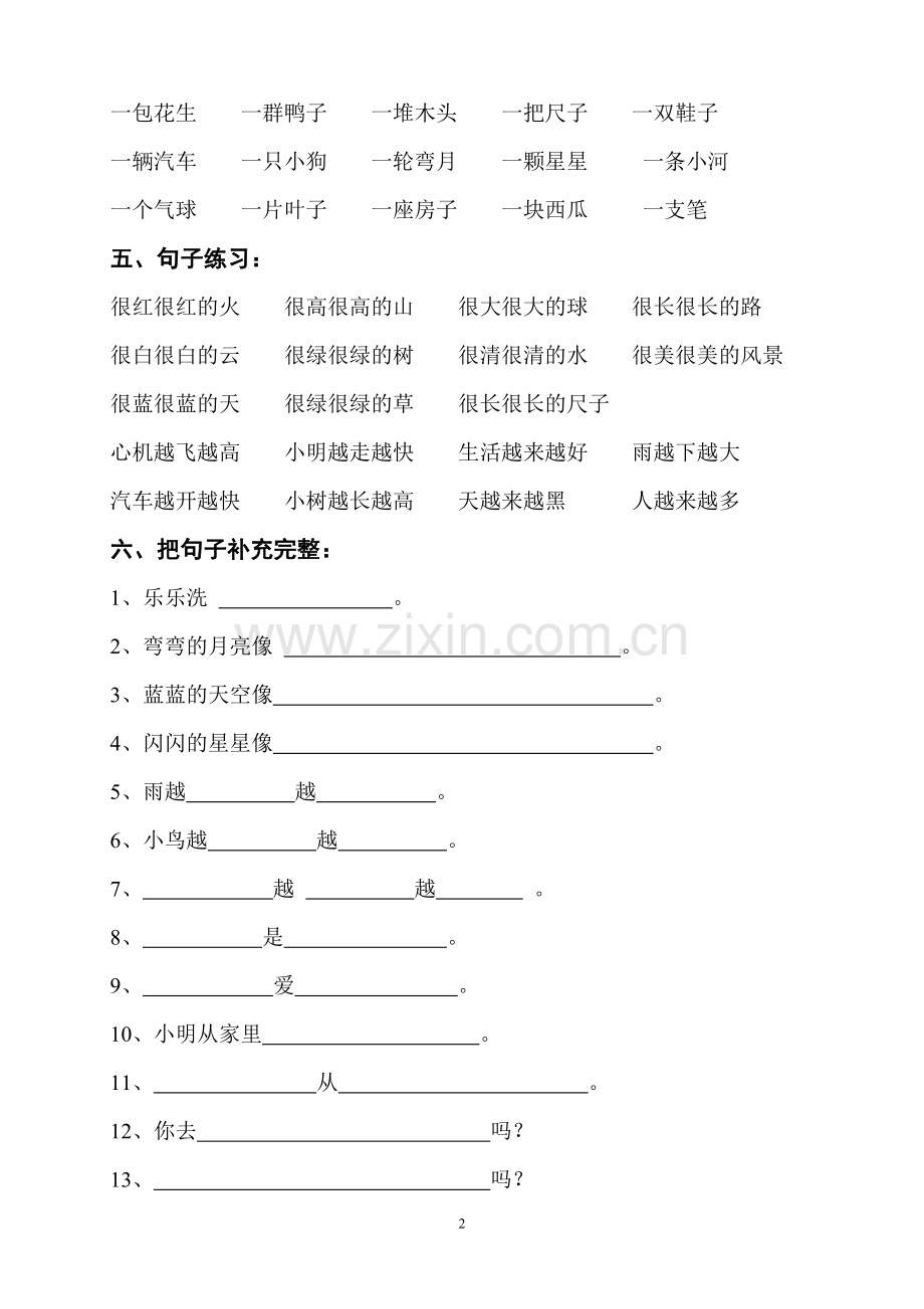 小学一年级期末分类复习——复习(三).doc_第2页