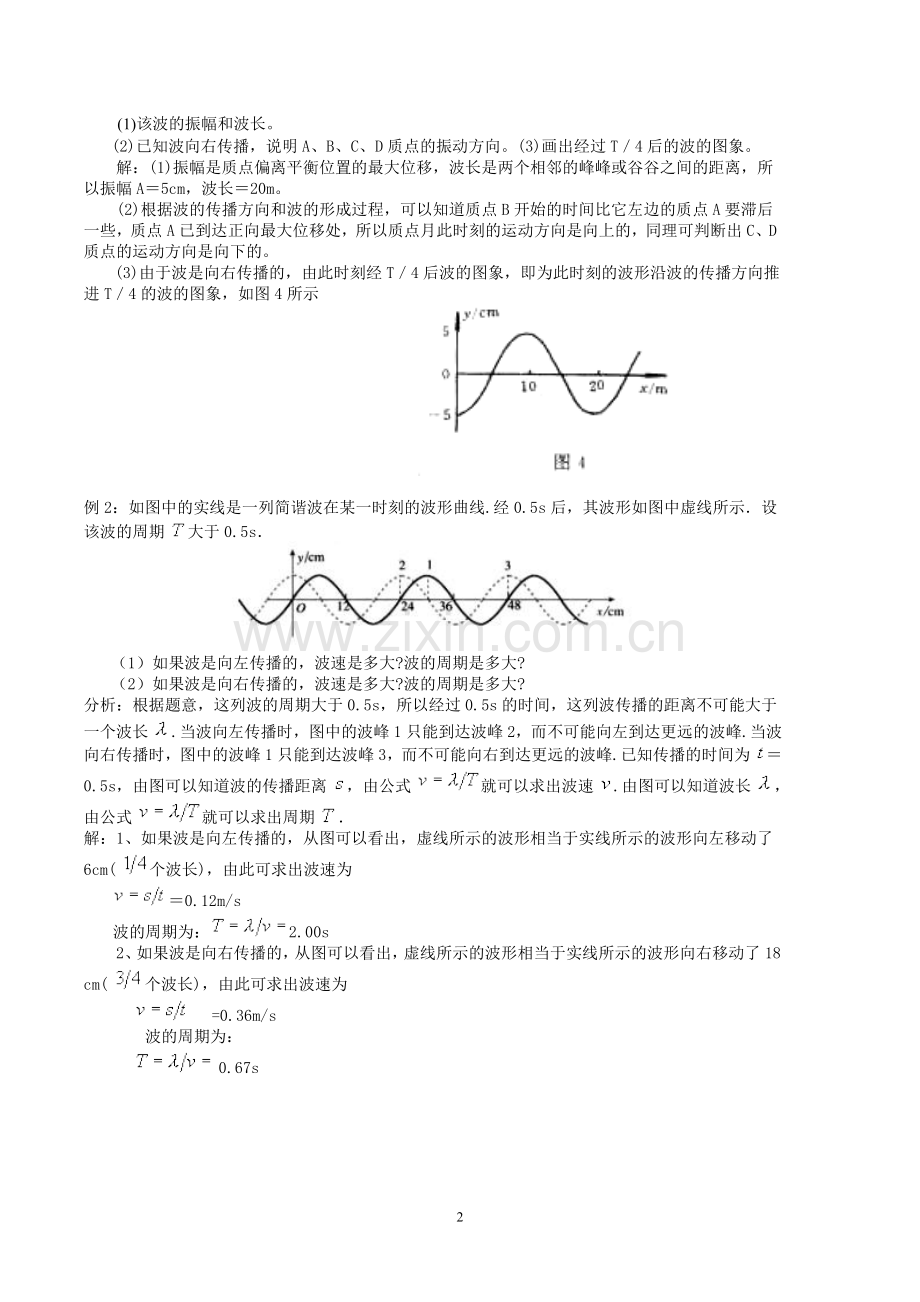 机械波的形成.doc_第2页