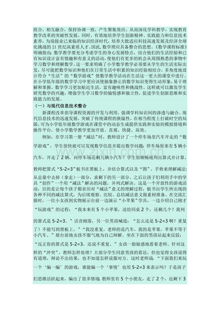 数学游戏在小学数学课堂中运用的策略研究.docx_第2页