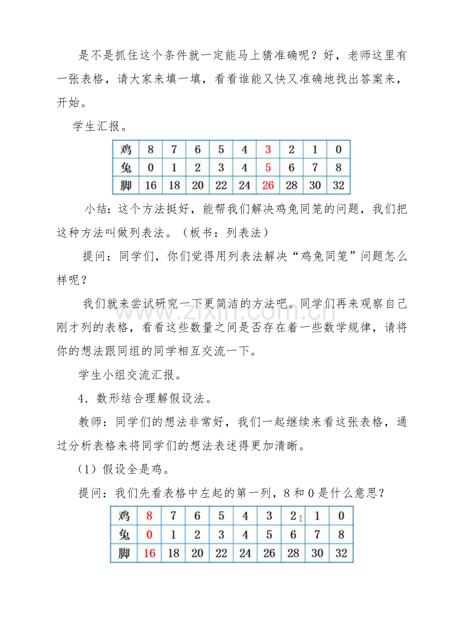 人教小学数学四年级鸡兔同笼--教学设计.doc_第3页