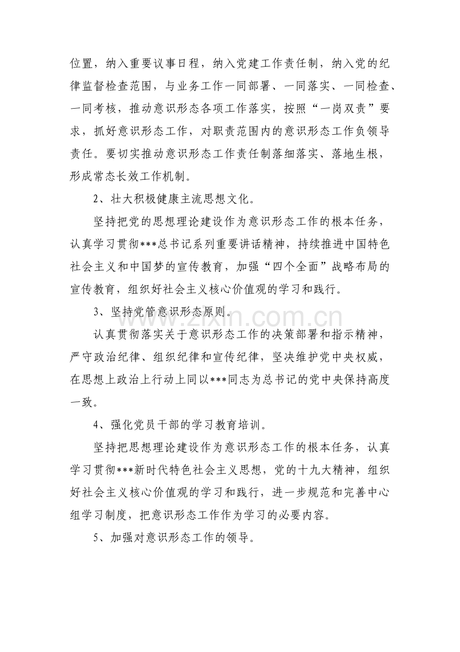 党支部意识形态工作计划(通用9篇).pdf_第2页