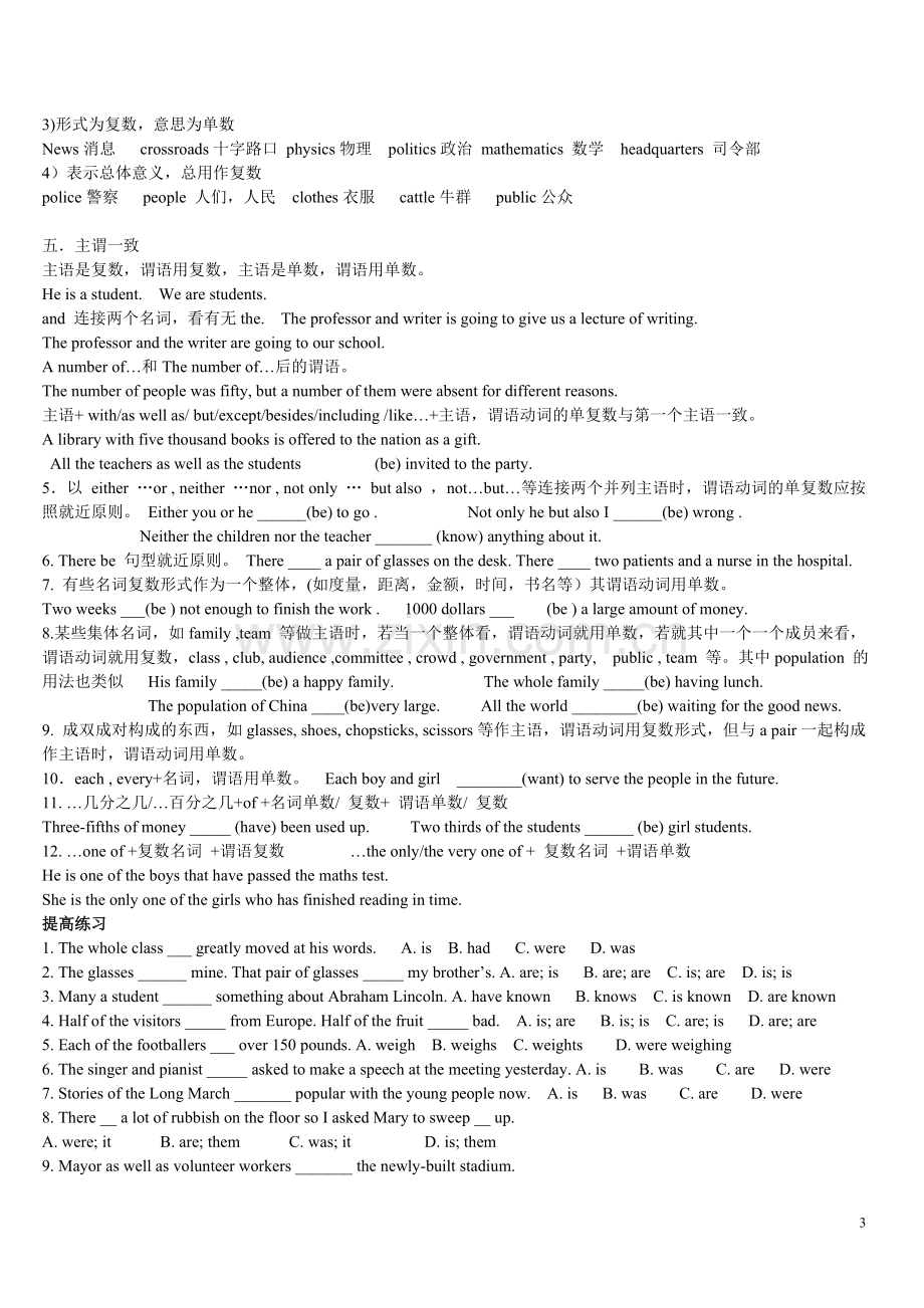 高中英语名词用法归纳(全面).doc_第3页