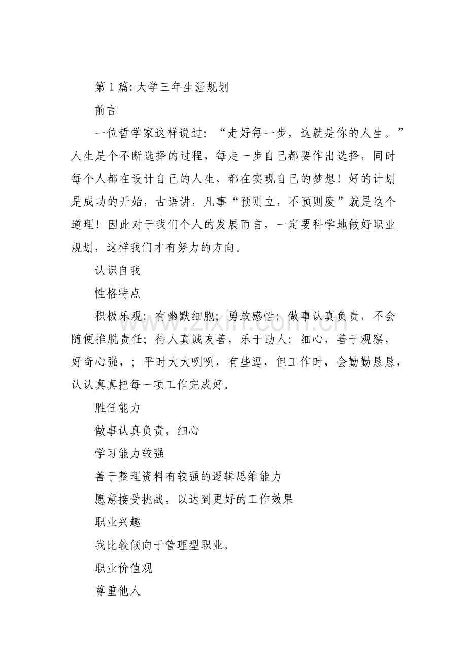 大学三年生涯规划(通用7篇).pdf_第1页