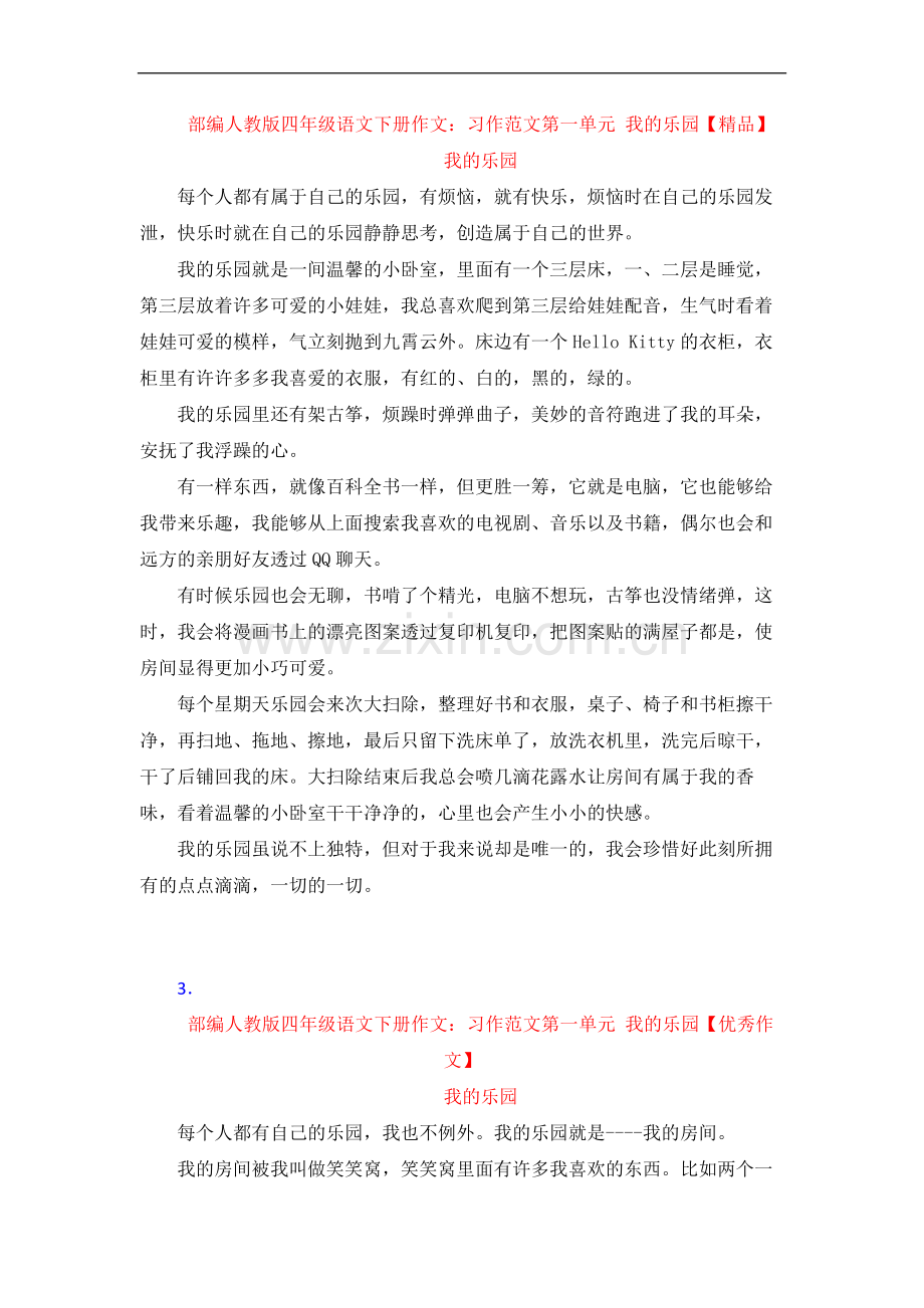 2020年部编版语文四年级下册【全册】习作范文(35篇)(1).doc_第3页