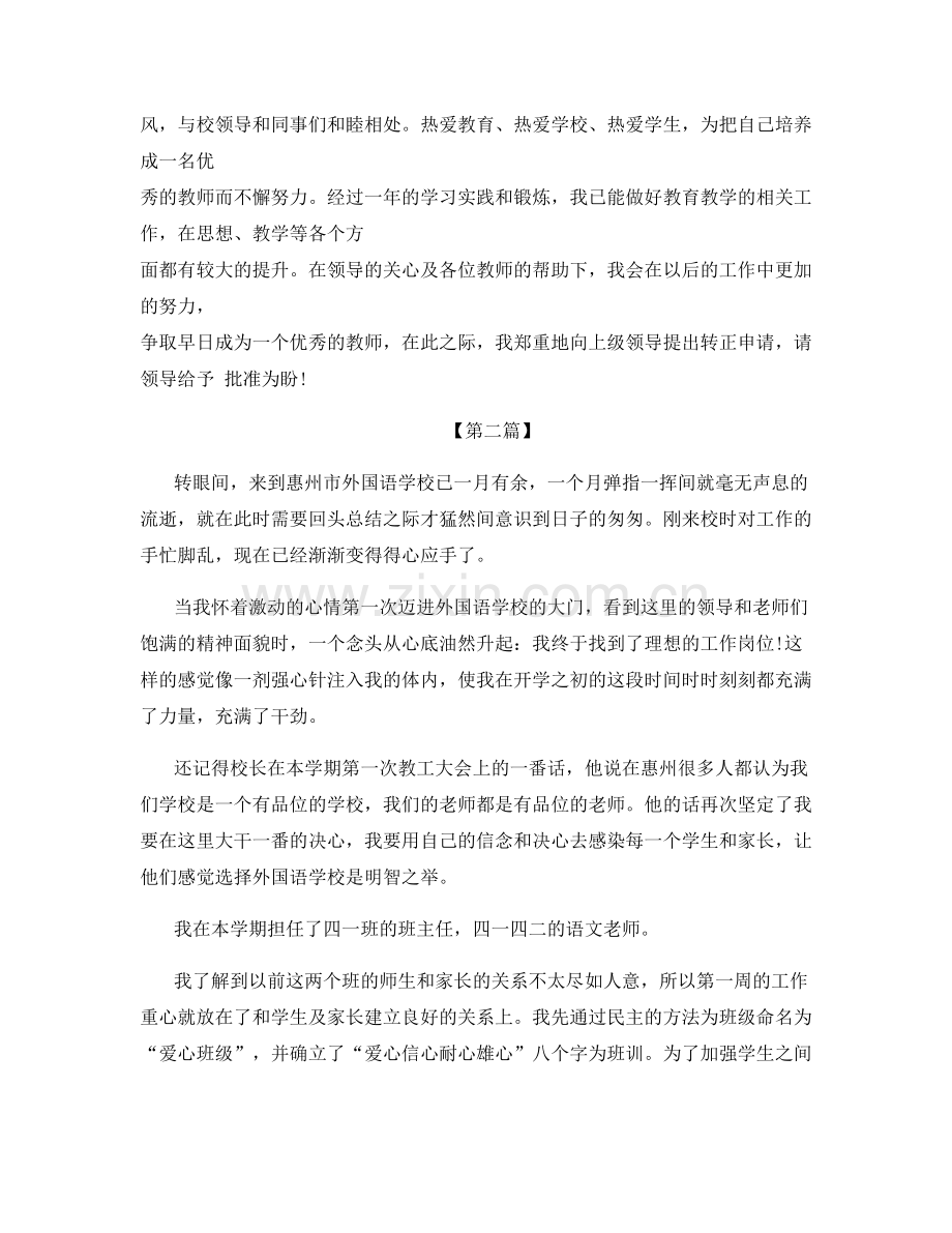 小学教师转正总结范文.docx_第3页