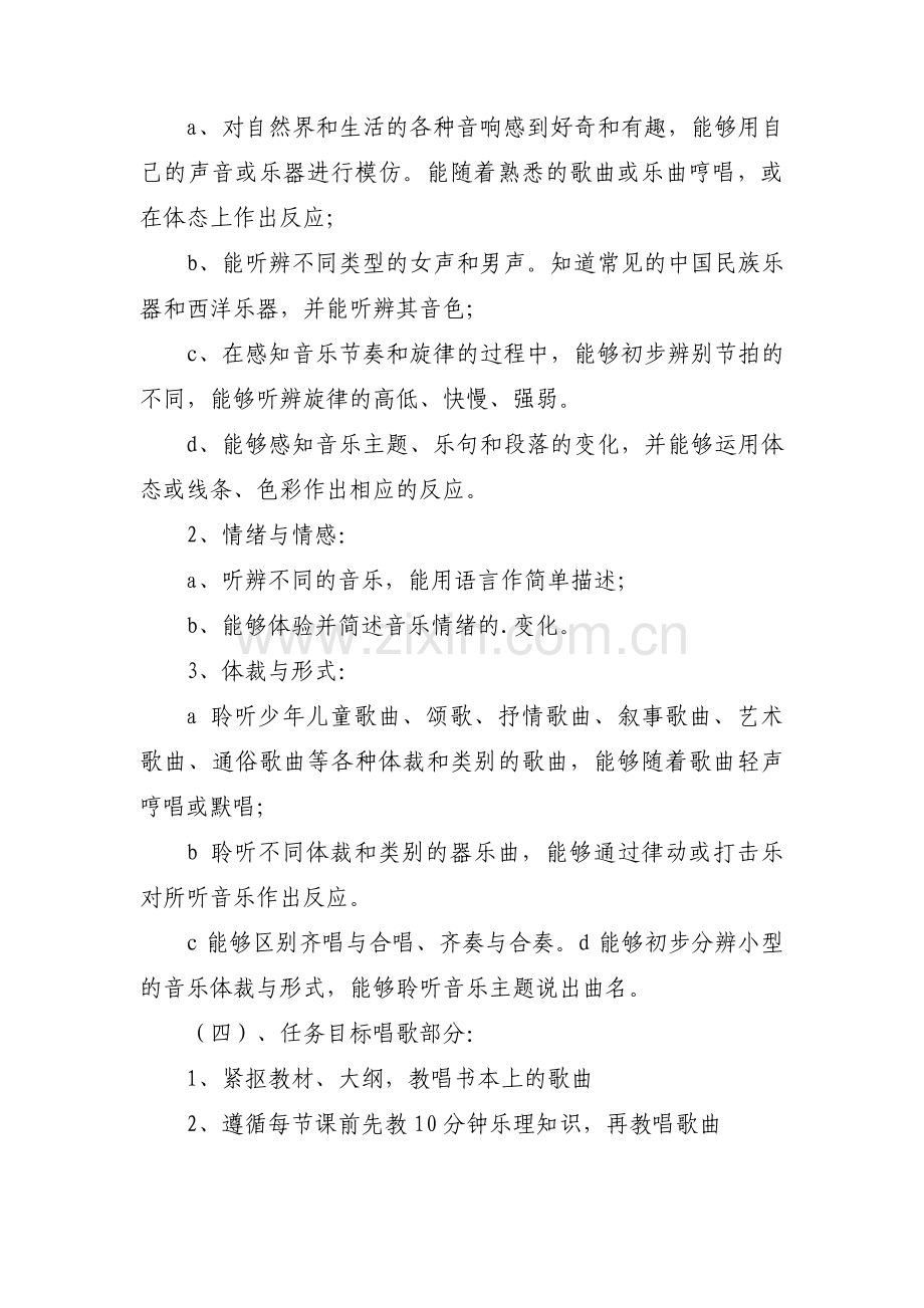 音乐老师年度工作计划【六篇】.pdf_第3页