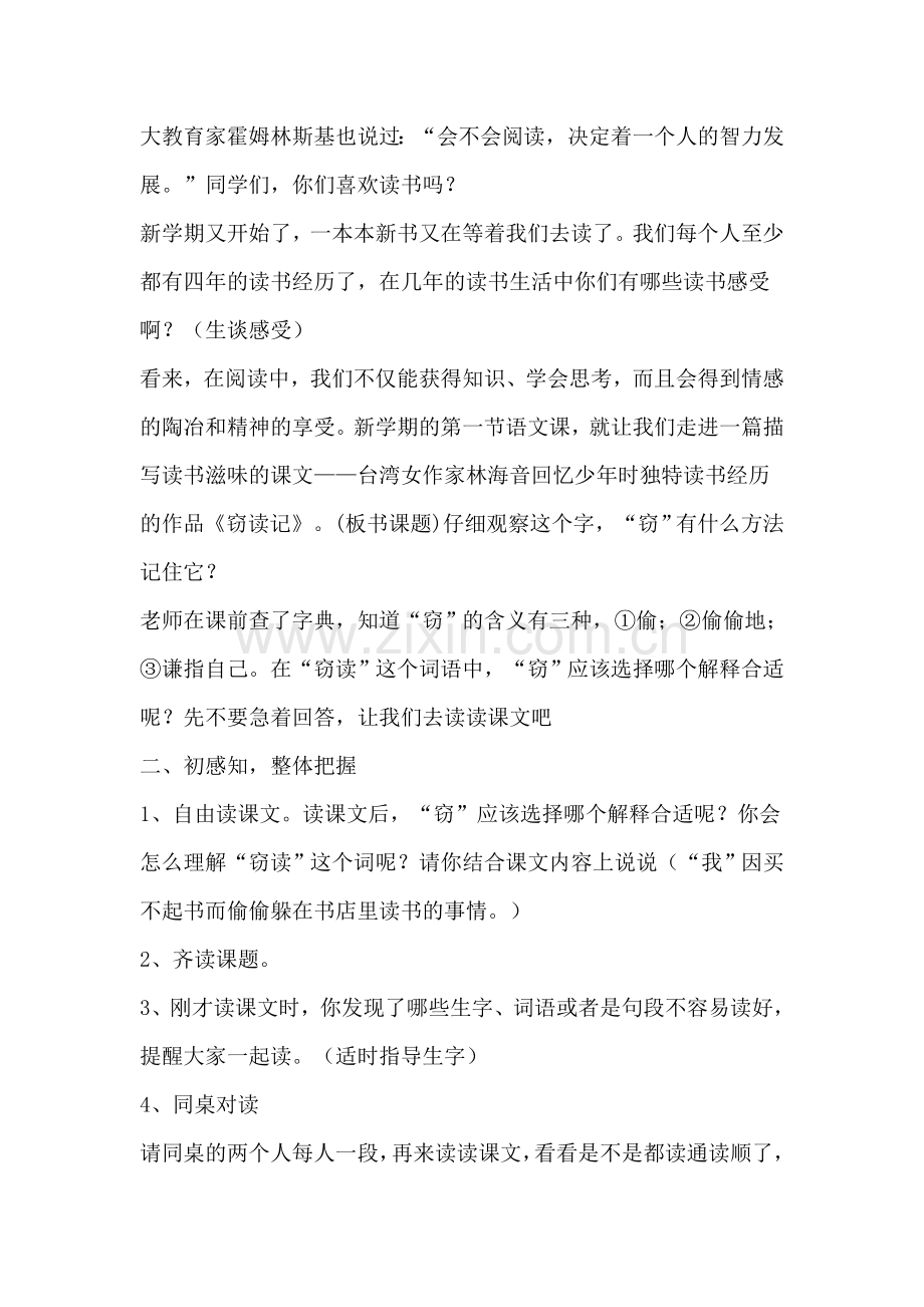 窃读记教学案例.doc_第2页