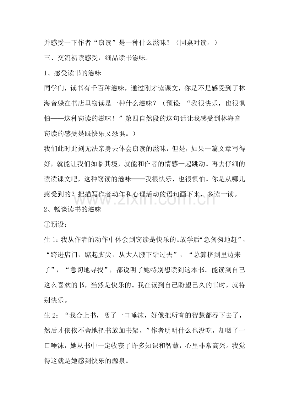 窃读记教学案例.doc_第3页