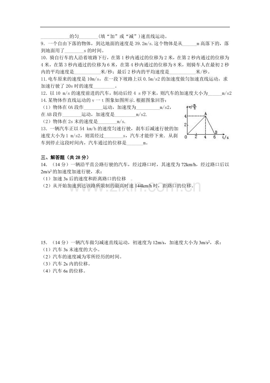 第二章匀变速直线运动的研究单元练习.doc_第2页