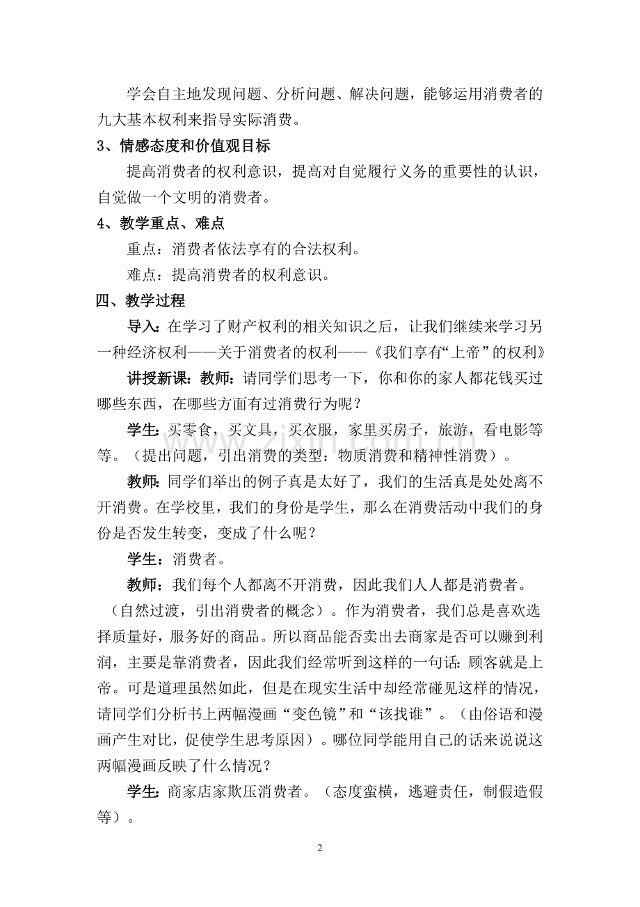 我们享有上帝的权利教学设计.doc_第2页