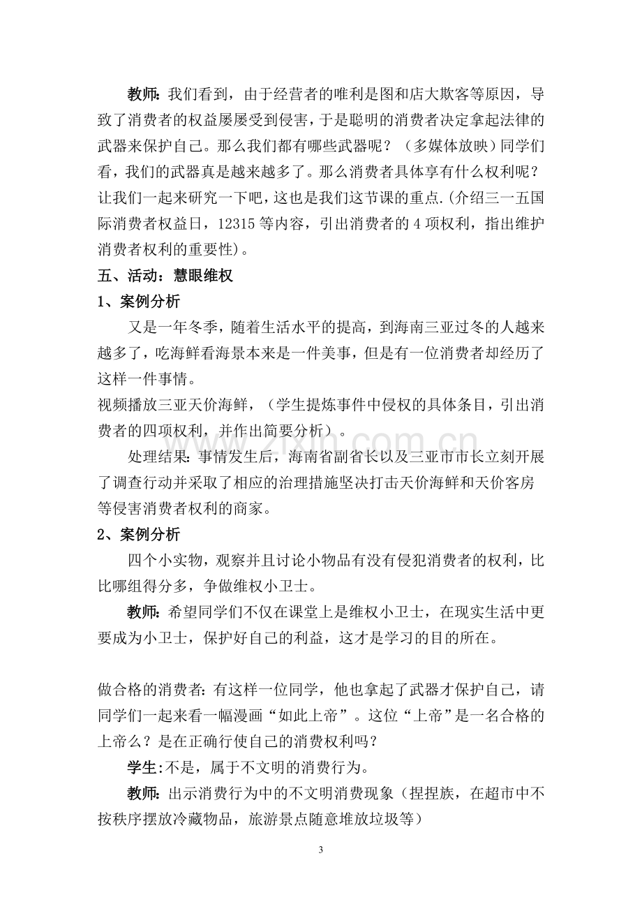 我们享有上帝的权利教学设计.doc_第3页