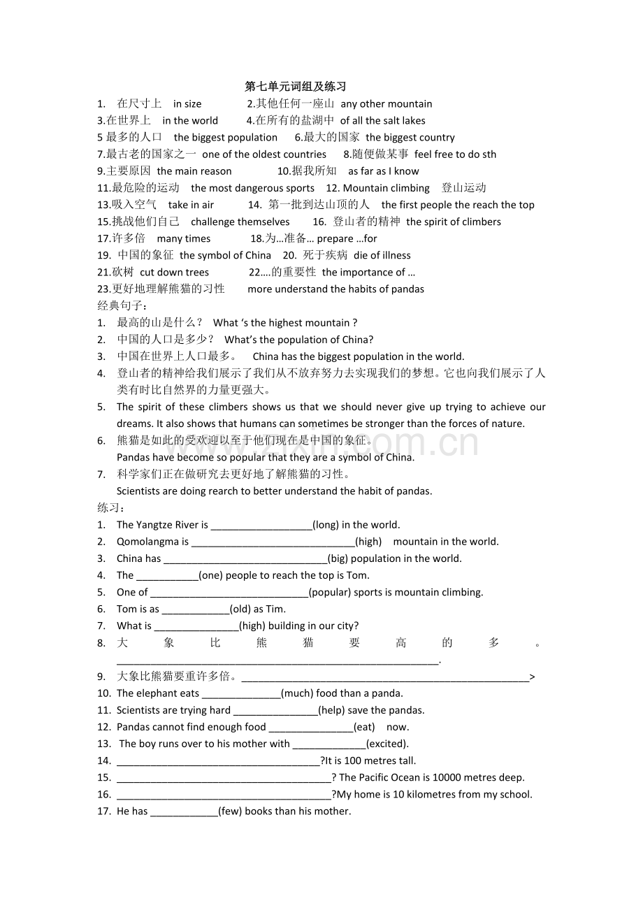 八下第七单元词组.doc_第1页