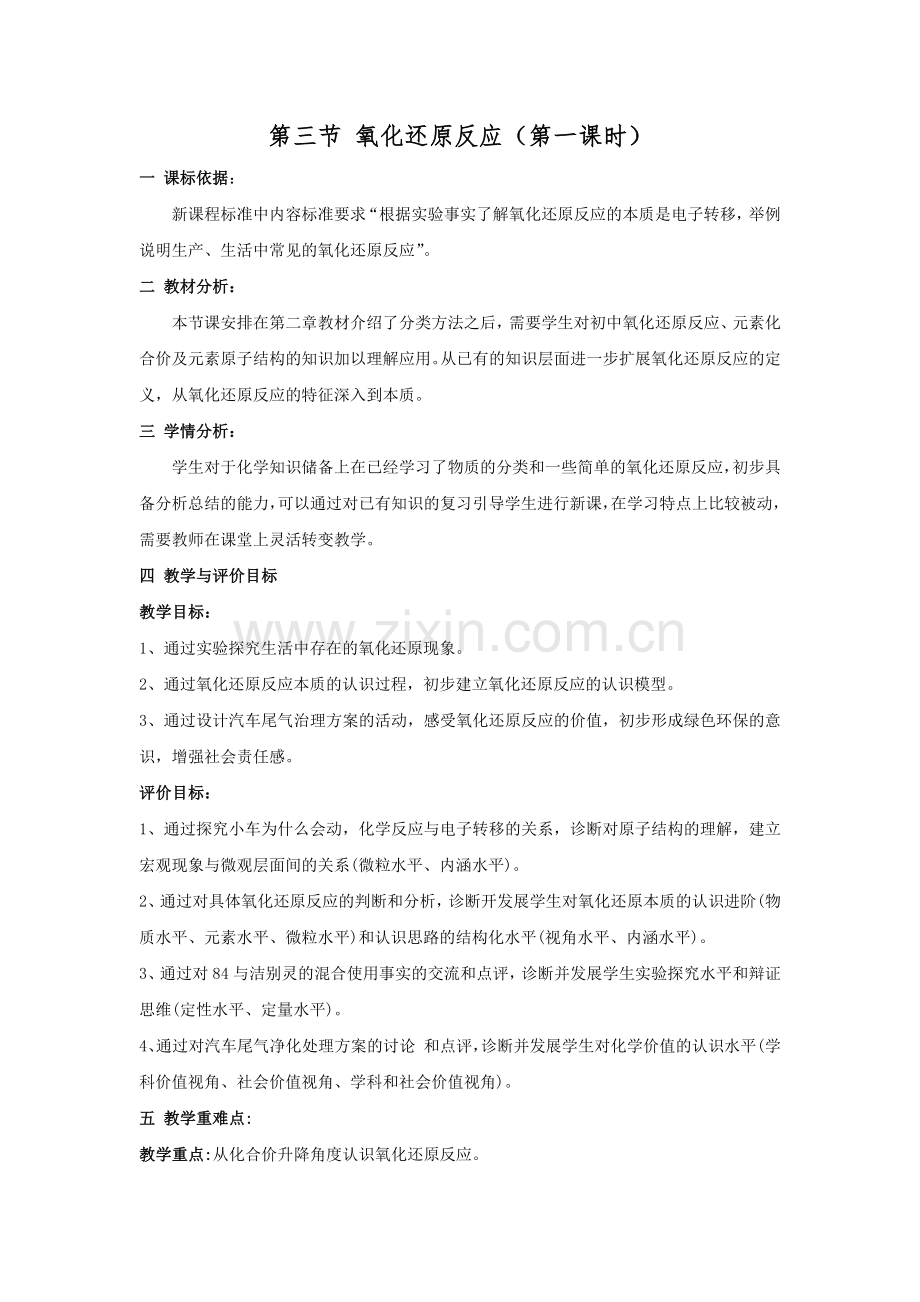 氧化还原反应第一课时教学设计（含核心素养）.docx_第1页