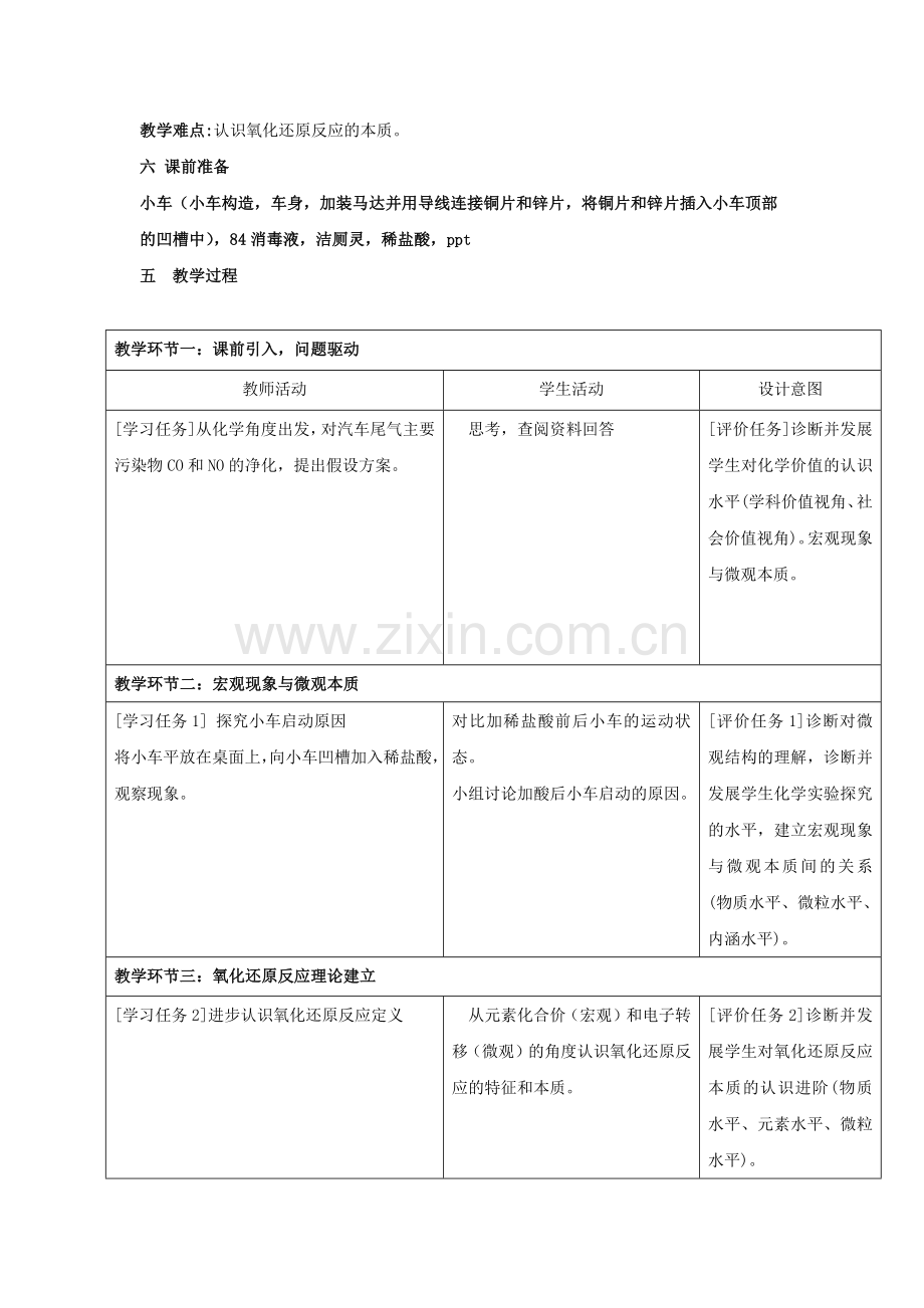 氧化还原反应第一课时教学设计（含核心素养）.docx_第2页