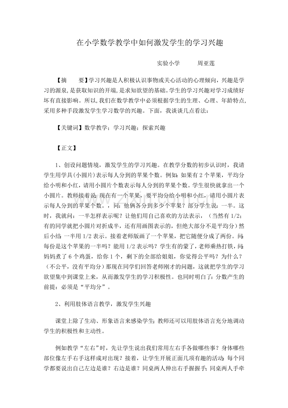 兴趣是学习成功的源泉.doc_第1页