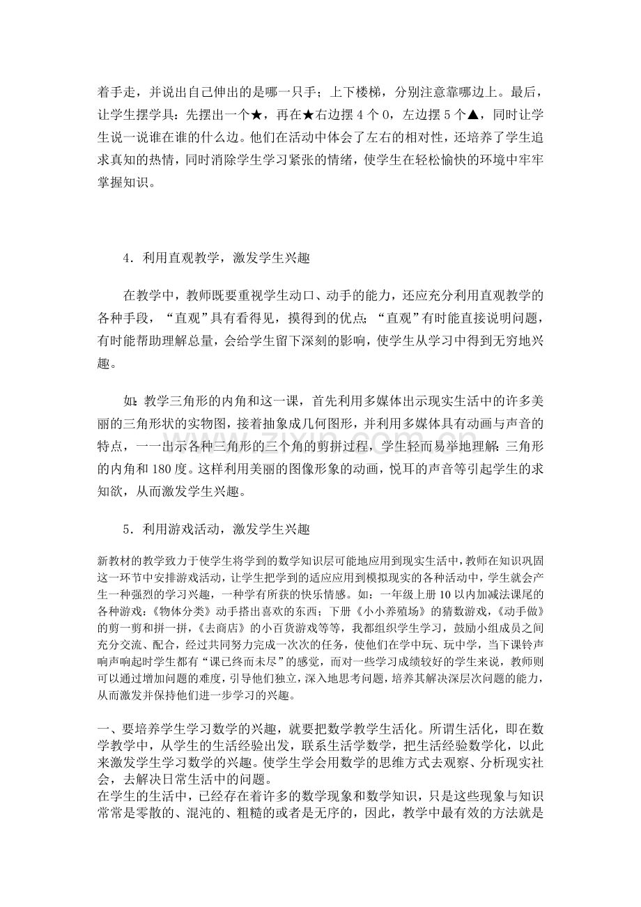 兴趣是学习成功的源泉.doc_第2页