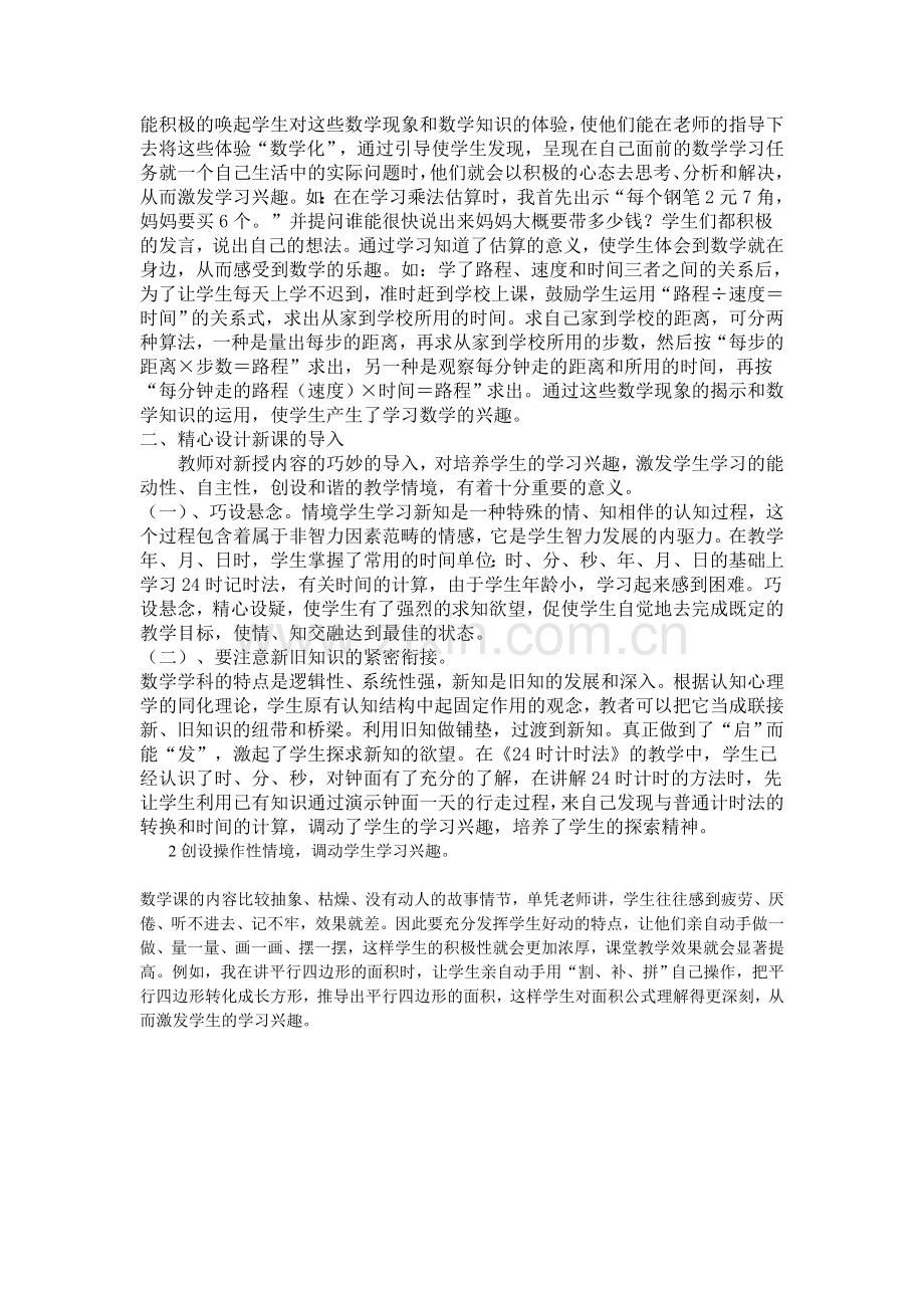 兴趣是学习成功的源泉.doc_第3页